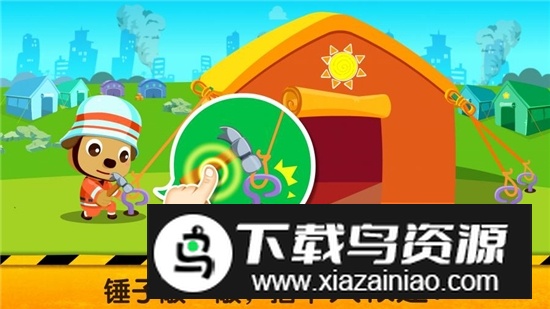 宝宝巴士宝宝地震安全2官方版最新版截图2