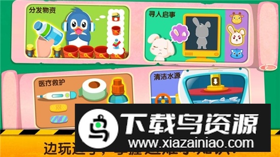 宝宝巴士宝宝地震安全2官方版最新版截图4