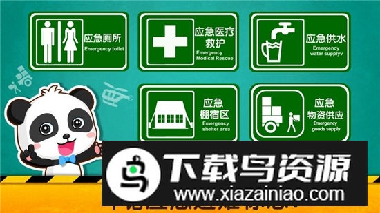 宝宝巴士宝宝地震安全2官方版最新版截图5