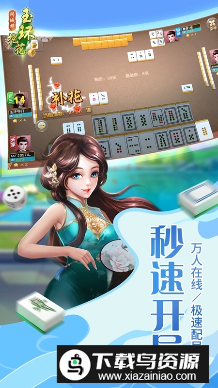 同城游玉环挖花手机版华为版截图2