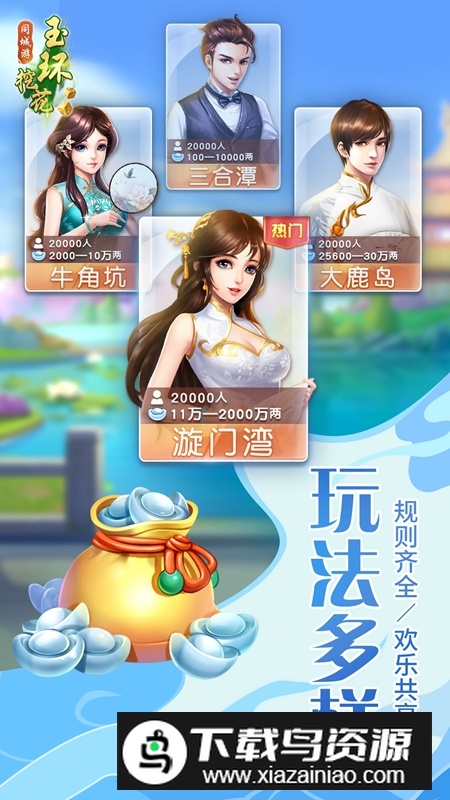 同城游玉环挖花手机版华为版截图3