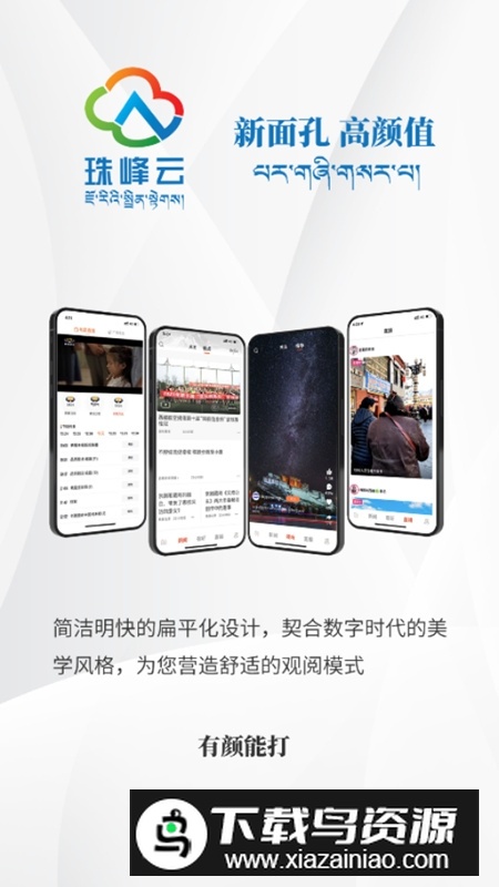 珠峰云手机客户端(西藏广播电视台APP)最新版截图2