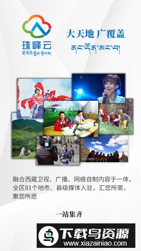 珠峰云手机客户端(西藏广播电视台APP)最新版截图3