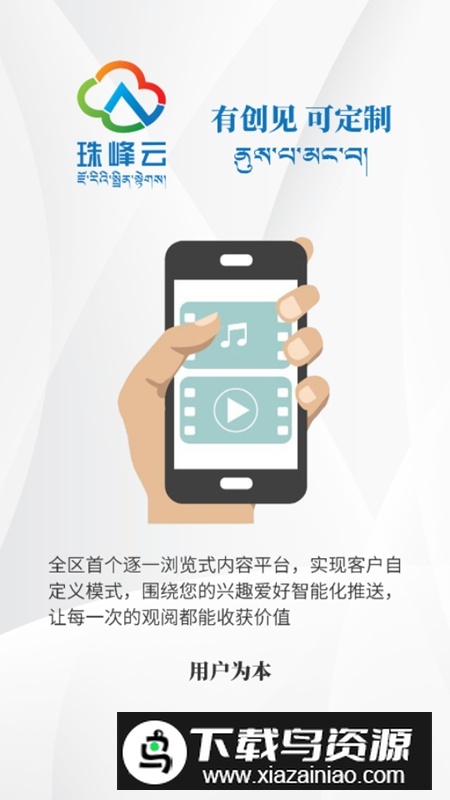 珠峰云手机客户端(西藏广播电视台APP)最新版截图4