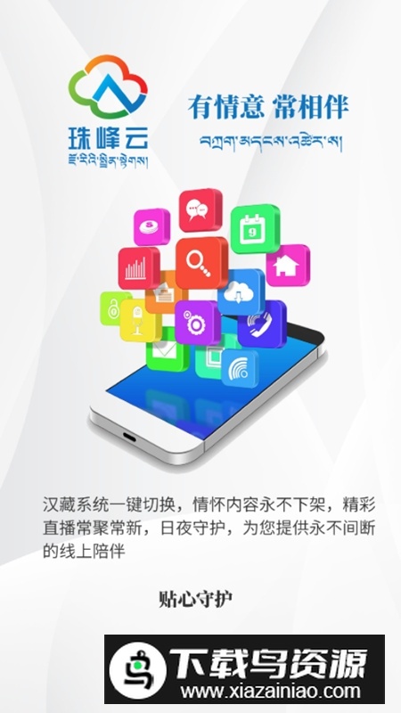 珠峰云手机客户端(西藏广播电视台APP)最新版截图5