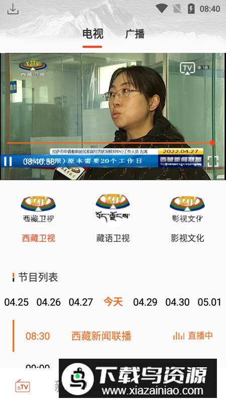 珠峰云手机客户端(西藏广播电视台APP)最新版截图7