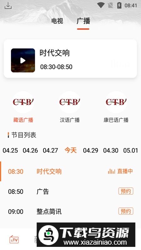 珠峰云手机客户端(西藏广播电视台APP)最新版截图8