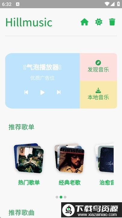hillmusic音乐播放器最新版截图1