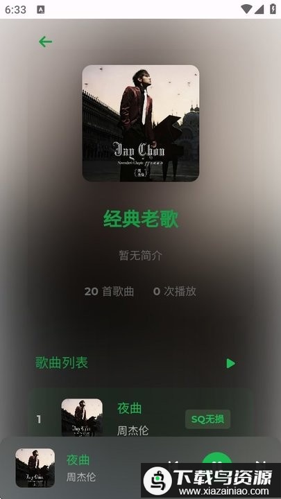 hillmusic音乐播放器最新版截图3