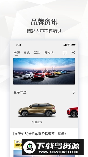 上汽大众斯柯达超级APP截图1
