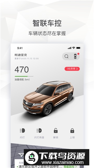 上汽大众斯柯达超级APP截图2