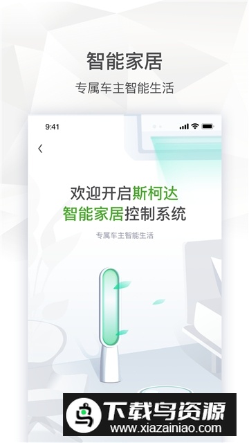 上汽大众斯柯达超级APP截图4