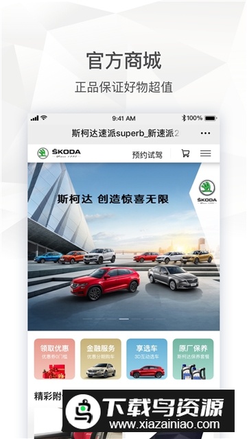 上汽大众斯柯达超级APP截图5