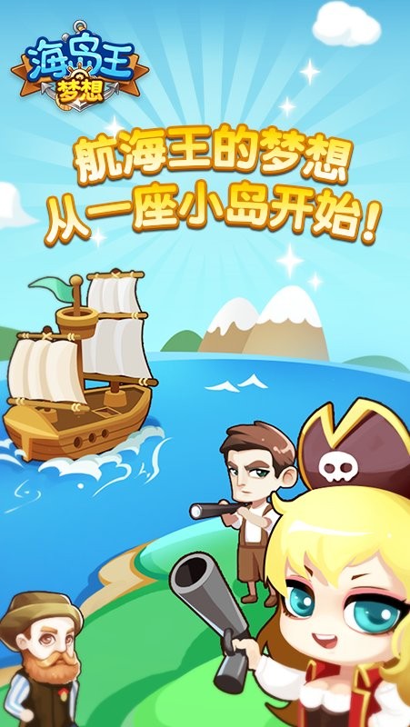 梦想海岛王游戏免费版最新版截图2