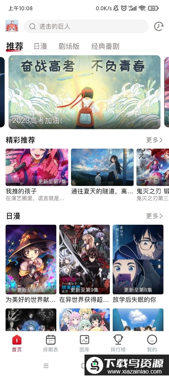 OmoFun动漫软件最新版本截图1