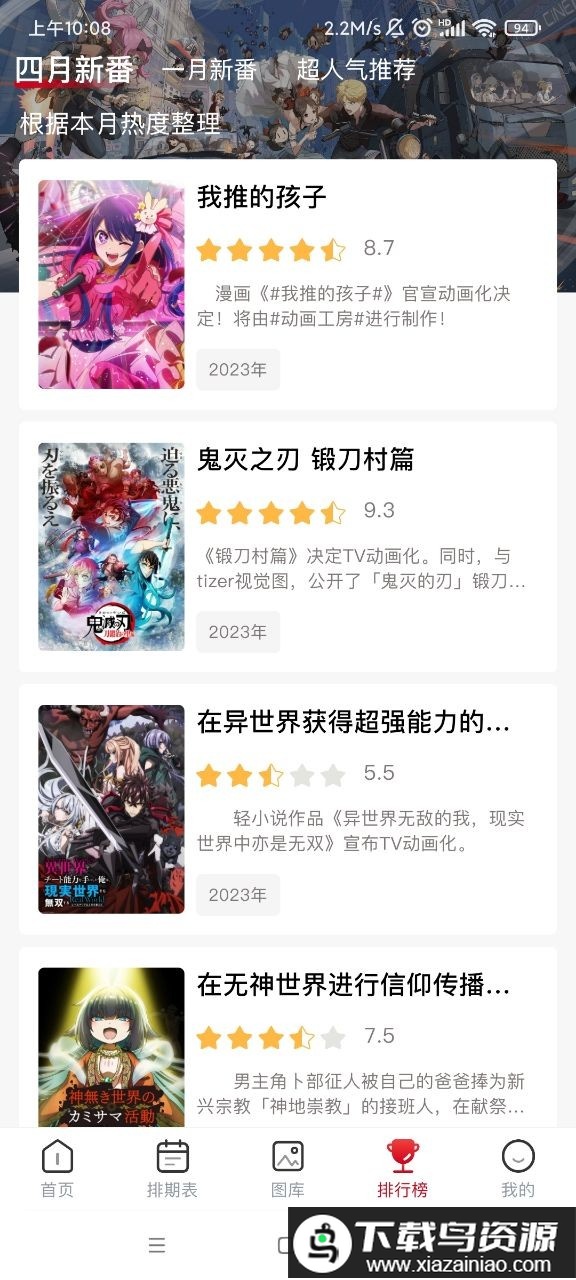 OmoFun动漫软件最新版本截图3