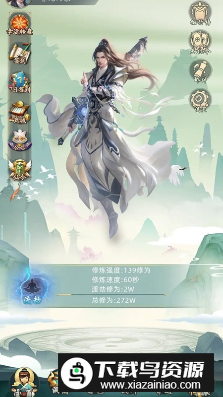 不如修仙游戏官方最新版最新版截图2