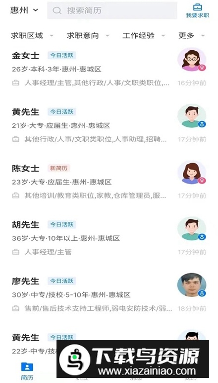惠州直聘app安卓版截图2