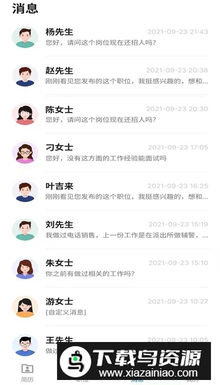 惠州直聘app安卓版截图3