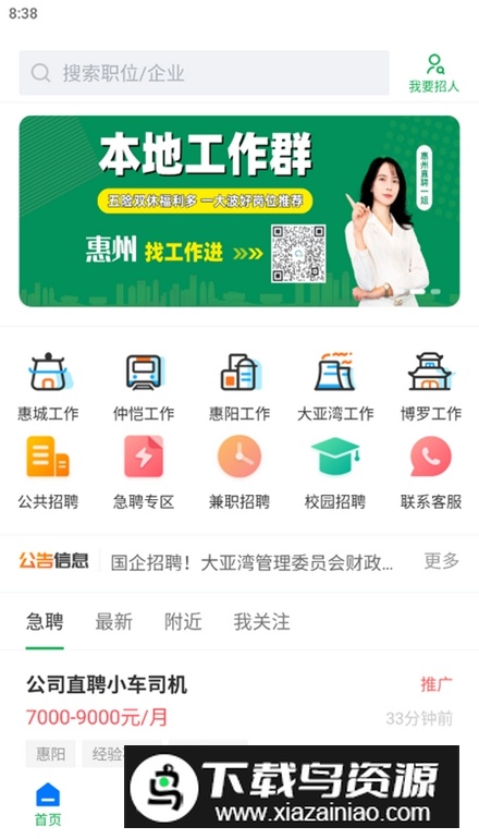 惠州直聘app安卓版截图5