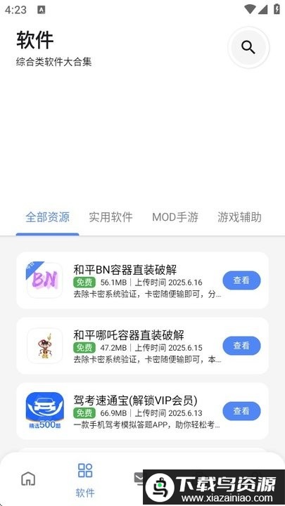 最先软件库最新官方版最新版截图1