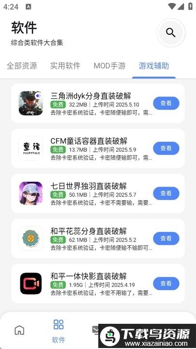 最先软件库最新官方版最新版截图3