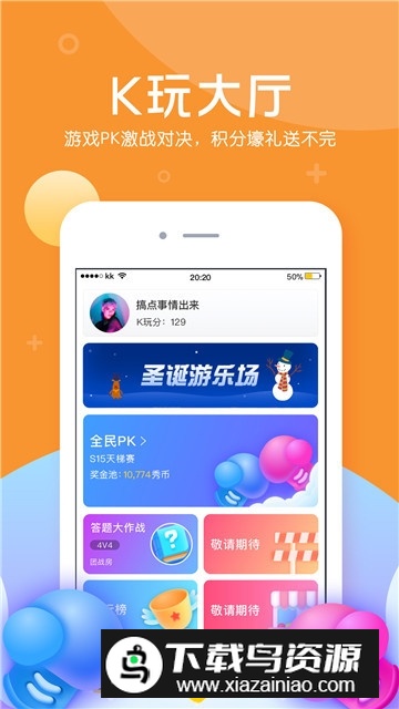 kk直播app2025最新版截图3