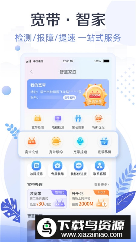 江苏电信天翼生活2025最新版(江苏电信营业厅app手机版)最新版截图1