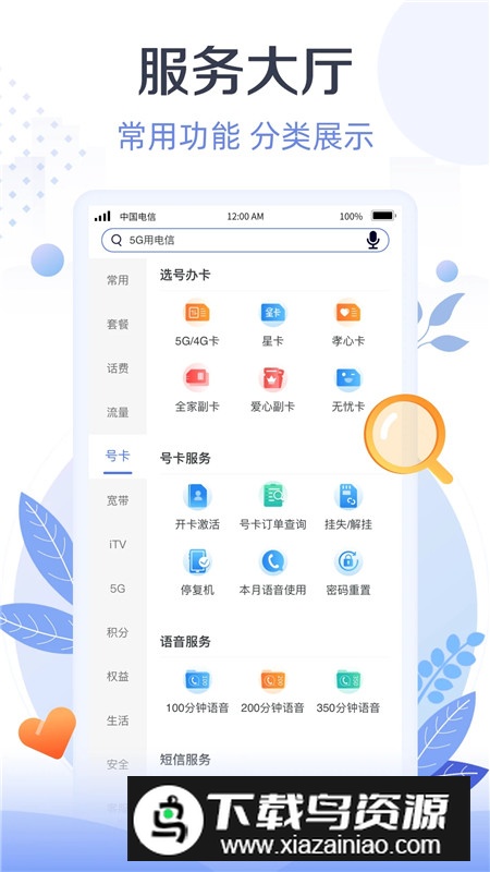 江苏电信天翼生活2025最新版(江苏电信营业厅app手机版)最新版截图2