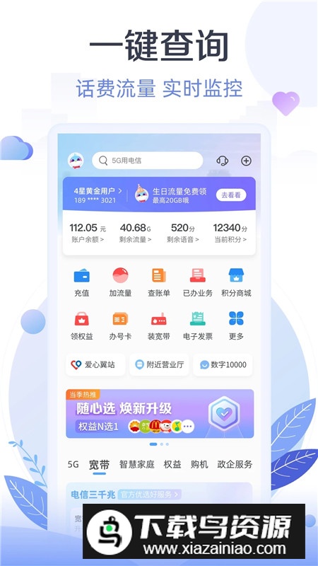 江苏电信天翼生活2025最新版(江苏电信营业厅app手机版)最新版截图3