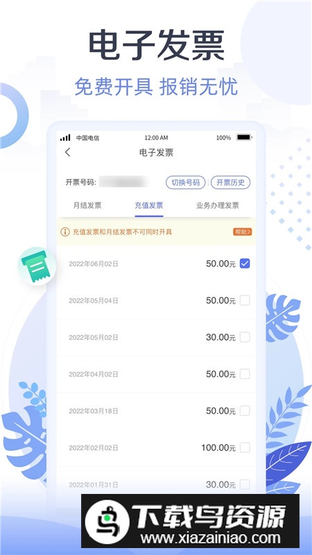 江苏电信天翼生活2025最新版(江苏电信营业厅app手机版)最新版截图5