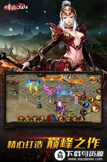 烽鼎江山游戏最新版截图3