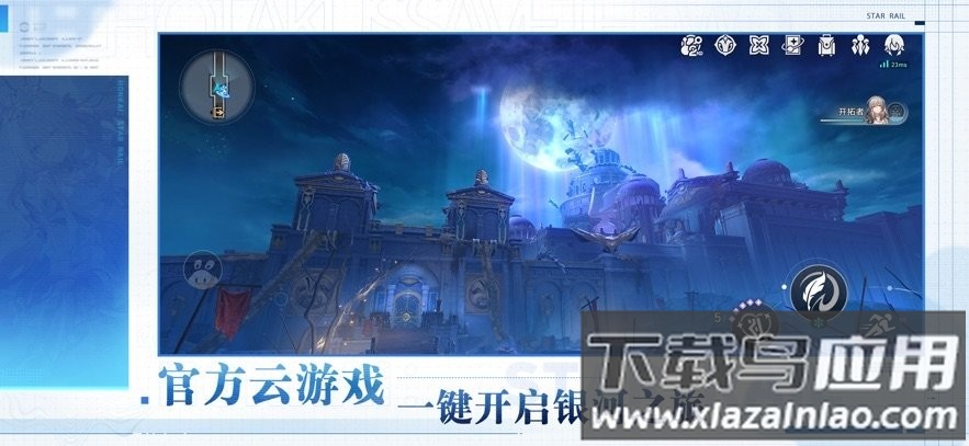 云崩坏星穹铁道下载安装(云・星穹铁道)截图1