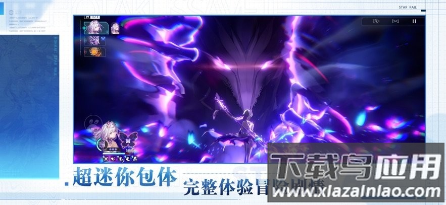 云崩坏星穹铁道下载安装(云・星穹铁道)截图2