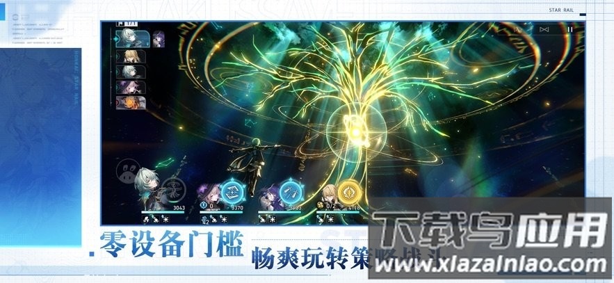 云崩坏星穹铁道下载安装(云・星穹铁道)截图3