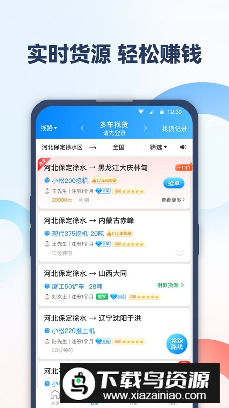 特运通车主版官方客户端最新版截图2