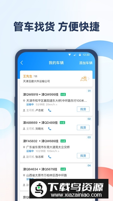 特运通车主版官方客户端最新版截图4