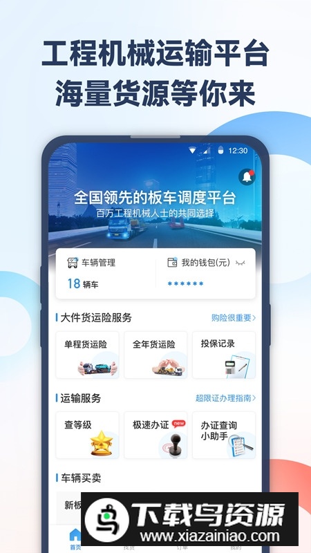 特运通车主版官方客户端最新版截图5