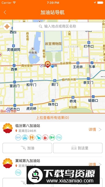 中油好客e站app客户端(中国石油移动支付app)截图1