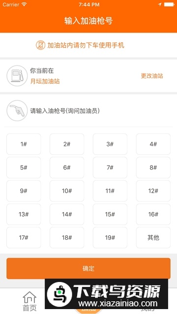 中油好客e站app客户端(中国石油移动支付app)截图3