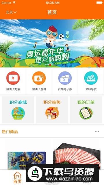 中油好客e站app客户端(中国石油移动支付app)截图4