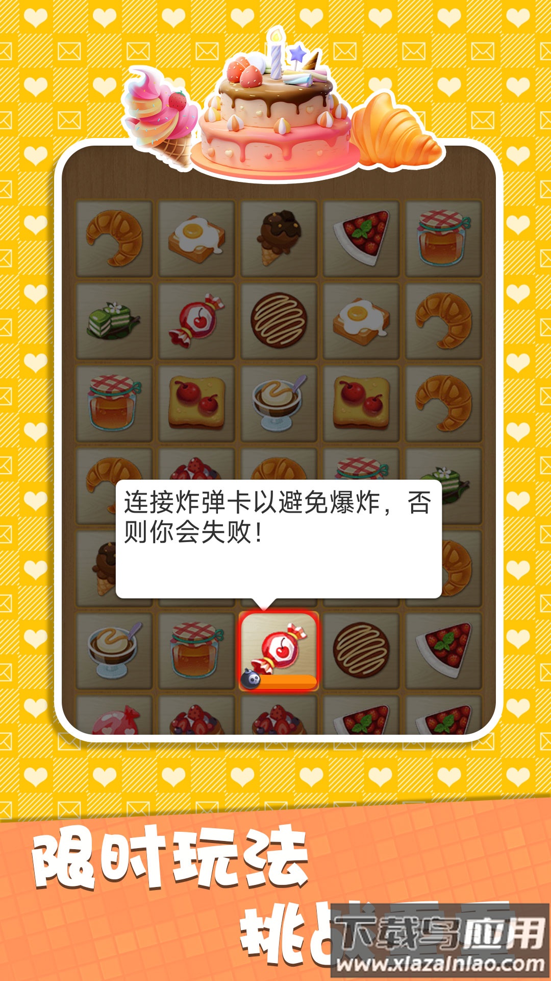 连连看高手最新版最新版截图2