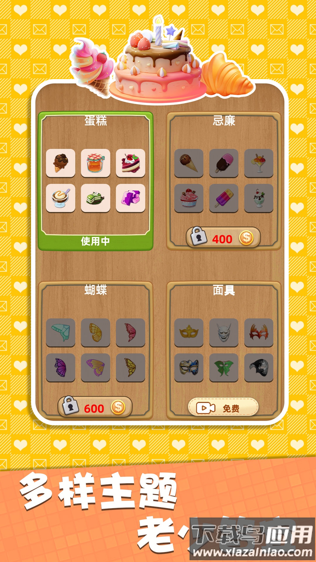 连连看高手最新版最新版截图3