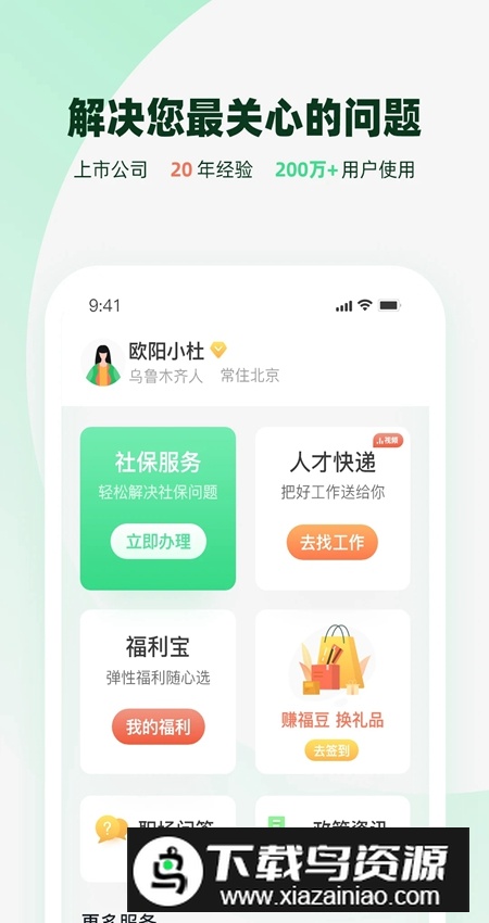 亲亲小保app安卓版截图3