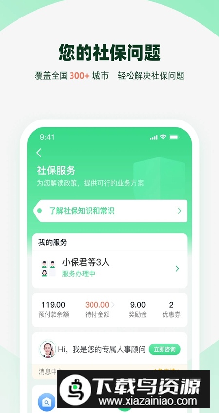 亲亲小保app安卓版截图4