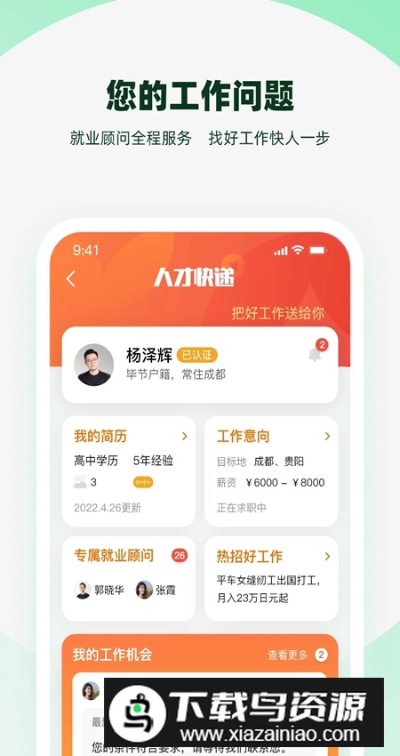 亲亲小保app安卓版截图5
