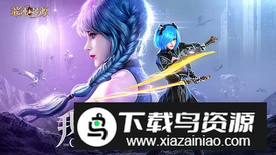 混沌起源九游渠道服安装包最新版截图1