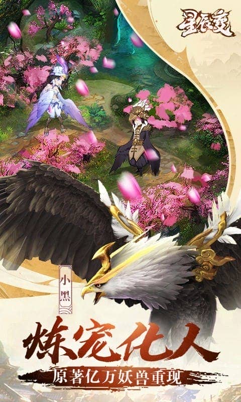 星辰变游戏手机版最新版截图2