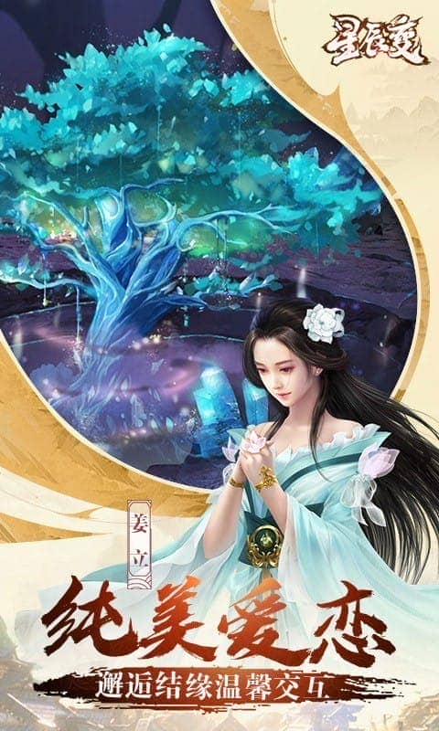 星辰变游戏手机版最新版截图3