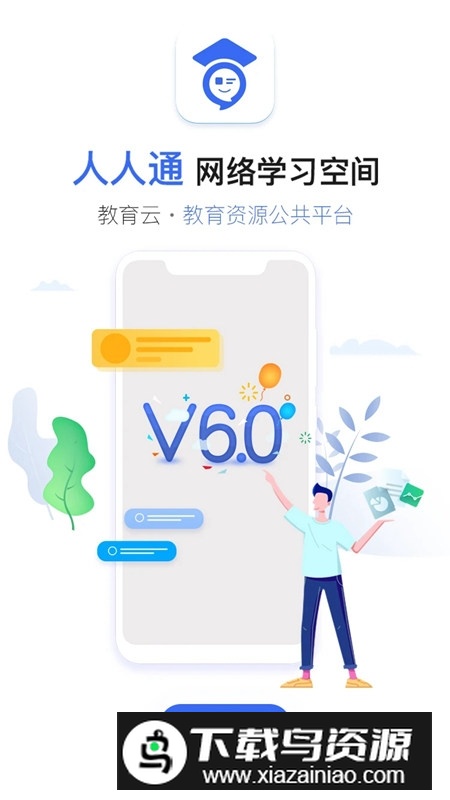 人人通空间(武汉教育云网课学生客户端)截图1